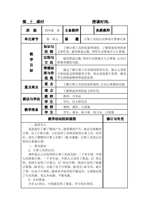 四年级上册数学计算工具的认识和用计算器计算教案