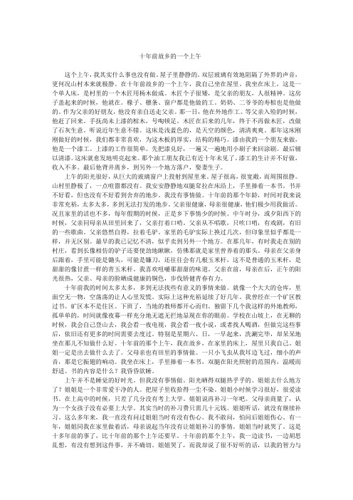 十年前故乡的一个上午