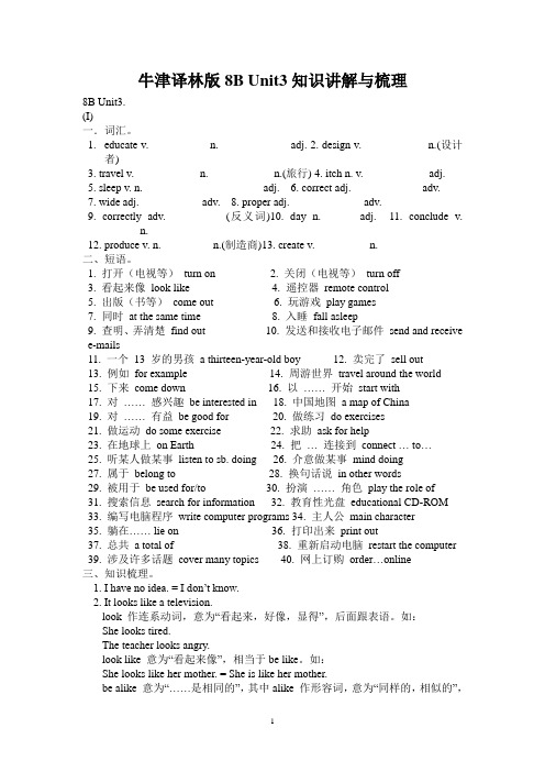 牛津译林版8B.unit3知识讲解与梳理