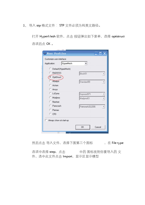HyperMesh模态分析步骤