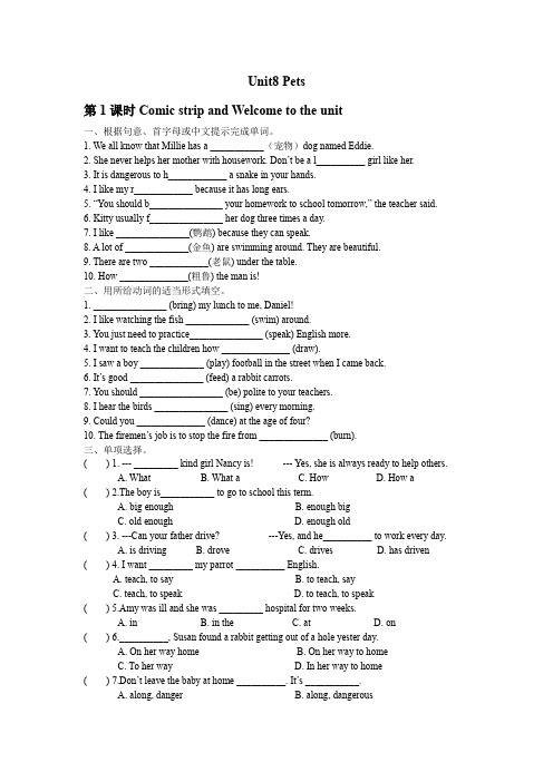 英语7B译林版Unit8 Pets课时练(含答案)