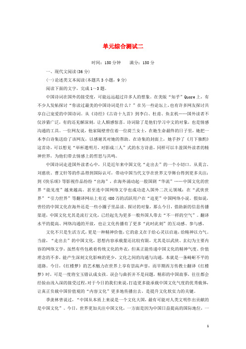 2024_2025学年高中语文第二单元宋词单元综合测试含解析新人教版必修4