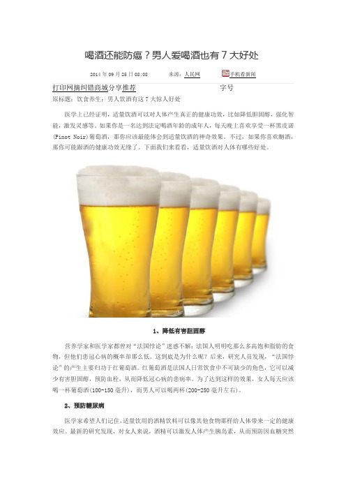 喝酒还能防癌