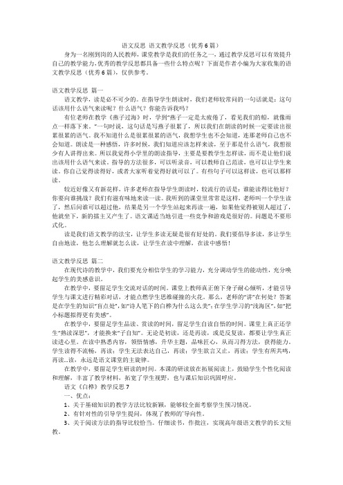 语文反思 语文教学反思(优秀6篇)