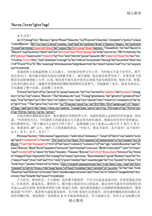 unitneverevergiveup课文翻译