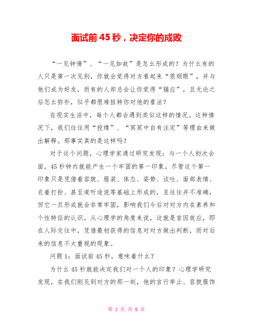 面试前45秒,决定你的成败