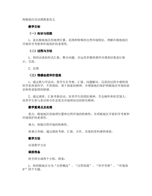 两极地区活动课教案