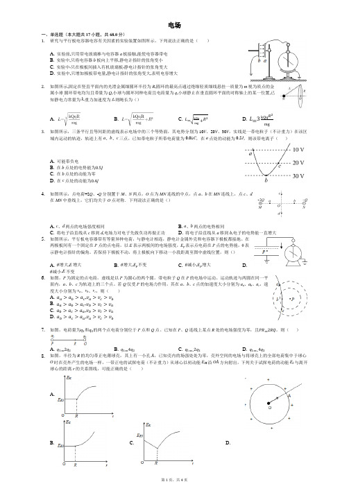 人教版高二物理必修第三册第九章 电场章节测试题(有答案)