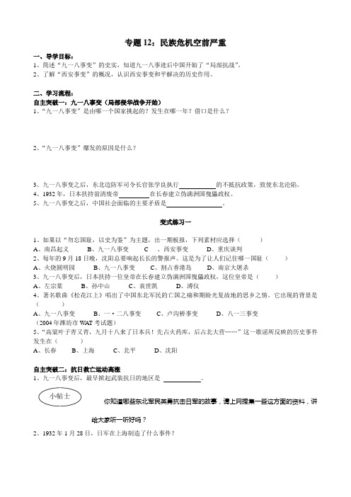 专题12：民族危机空前严重