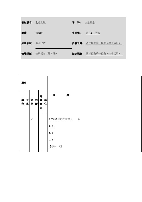 小学数学三年级上册第六单元《去奶奶家》应用作业