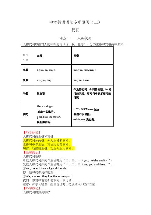 中考英语语法专项复习代词精讲精练Word版含答案解析