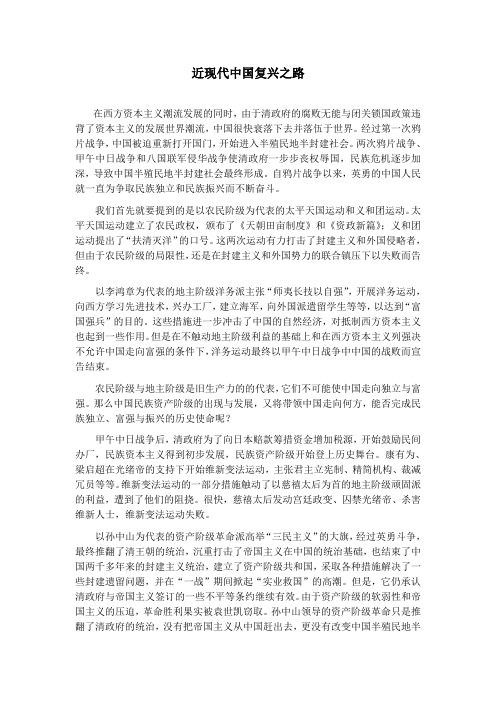 中华民族的近现代复兴之路