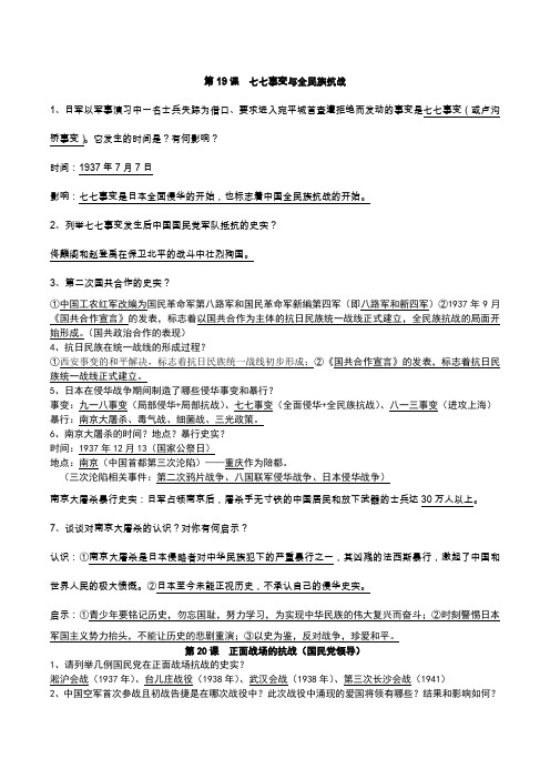 八上历史第19-21课背诵知识点