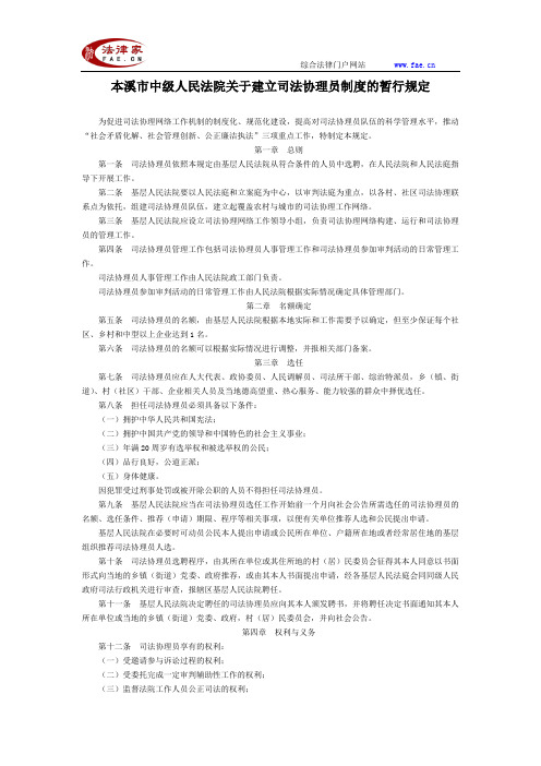 本溪市中级人民法院关于建立司法协理员制度的暂行规定-地方司法规范
