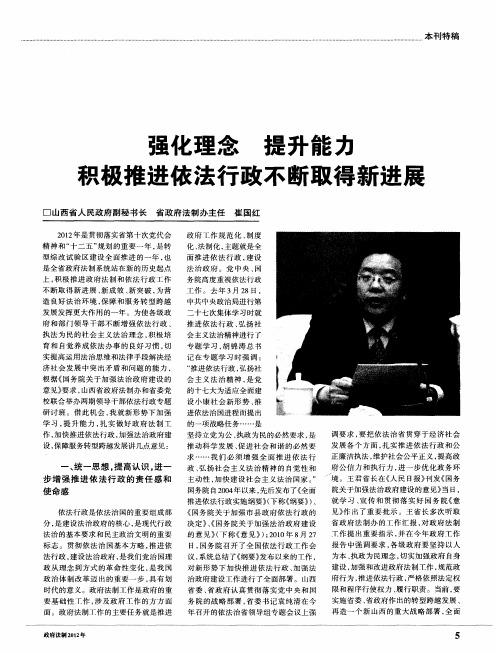 强化理念提升能力积极推进依法行政不断取得新进展