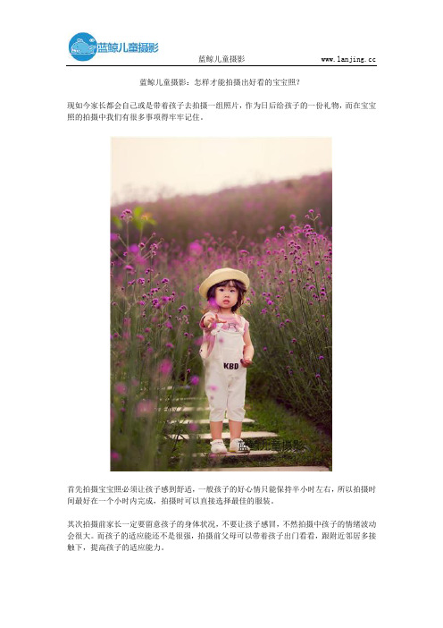 蓝鲸儿童摄影：怎样才能拍摄出好看的宝宝照？