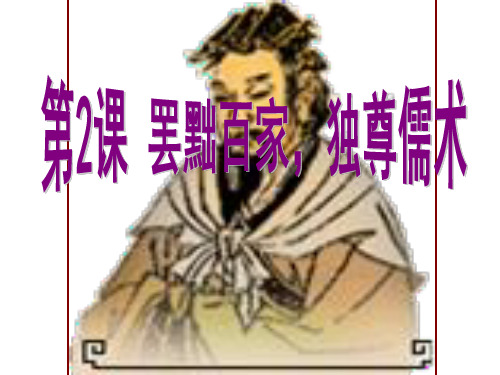 董仲舒新儒学思想详解