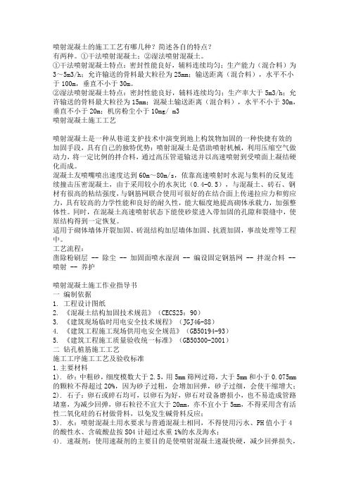 怎样减少喷射混凝土的回弹量