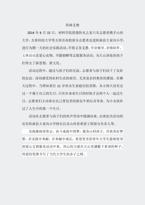 特色活动-爱心支教