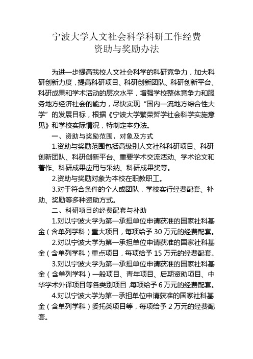 宁波大学人文社会科学科研工作经费