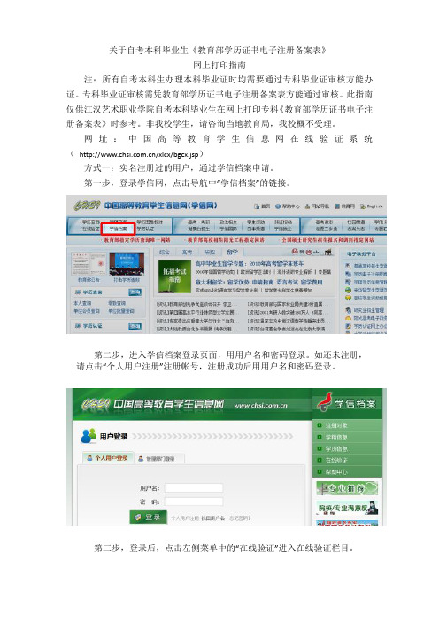 教育部学历证书电子注册备案表打印指南