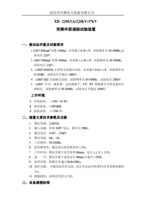xb220kva220kv37kv调频式串联谐振耐压装置