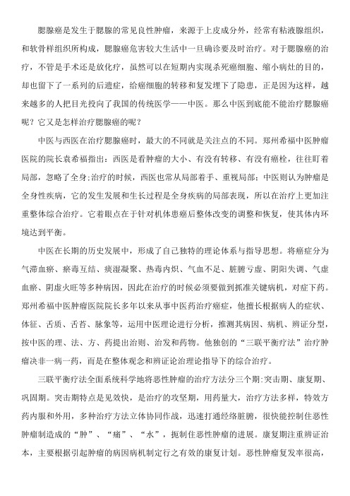 中医咋能治腮腺癌