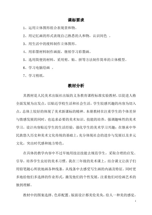 人美版三年级美术第6册教案表格式有计划