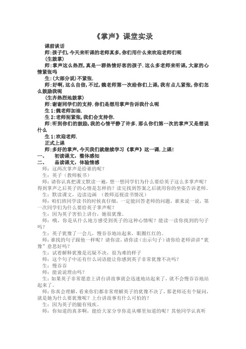 《掌声》课堂实录