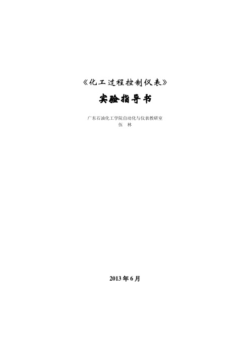 过程控制仪表实训指导书