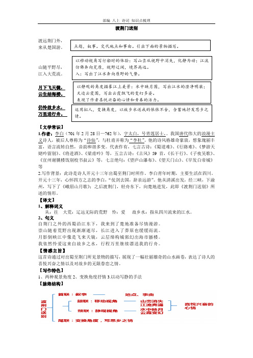 八年级上册：《渡荆门送别》教学设计(知识点梳理)