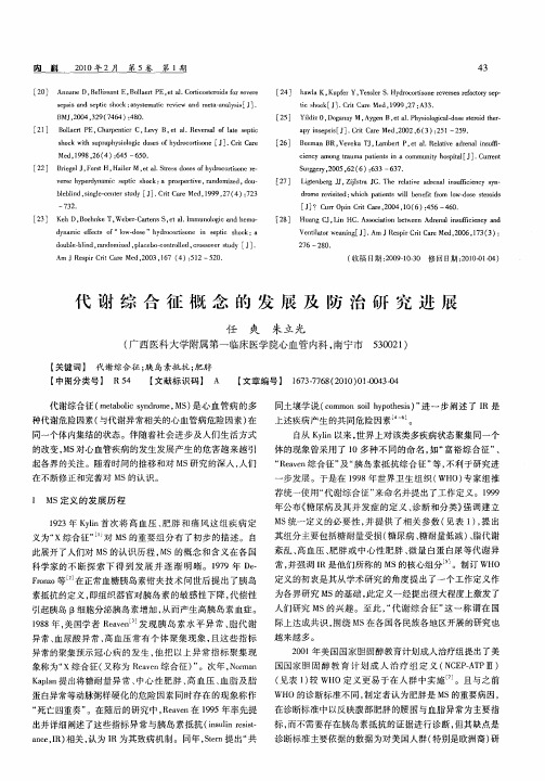 代谢综合征概念的发展及防治研究进展