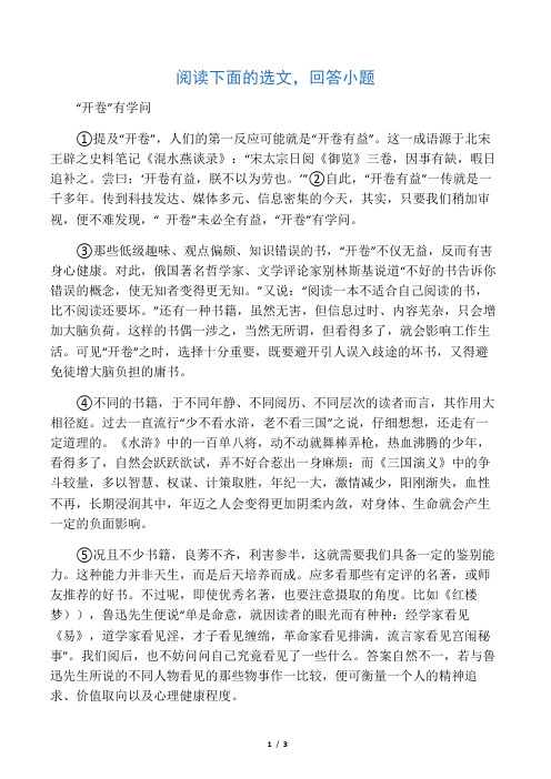 《“开卷”有学问》阅读练习及答案