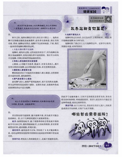 秋冬泡脚有何禁忌？