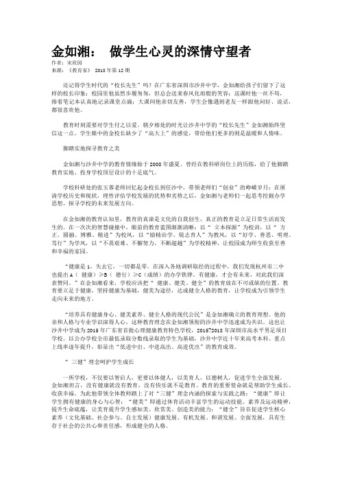 金如湘： 做学生心灵的深情守望者