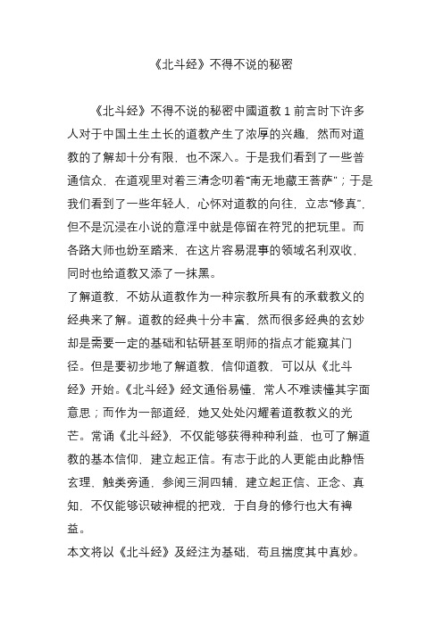 《北斗经》不得不说的秘密