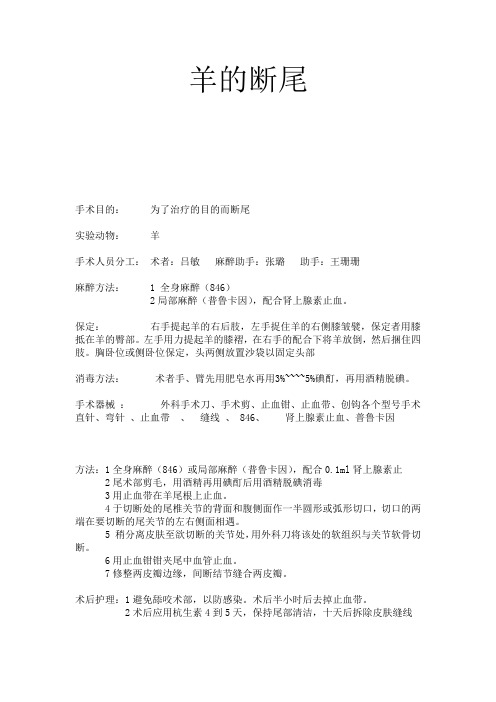 断尾