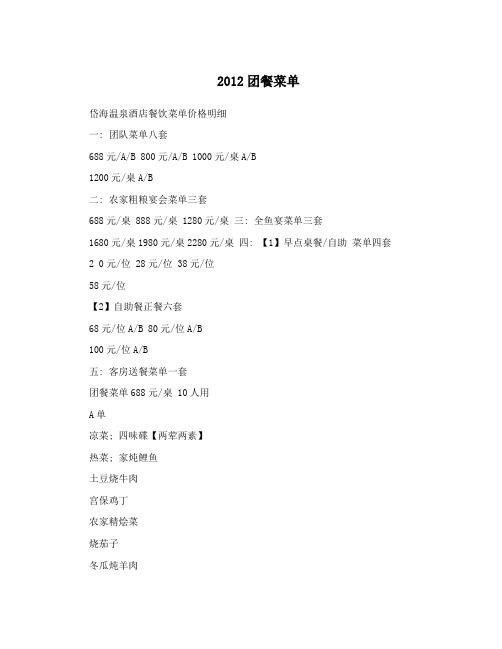 2012团餐菜单
