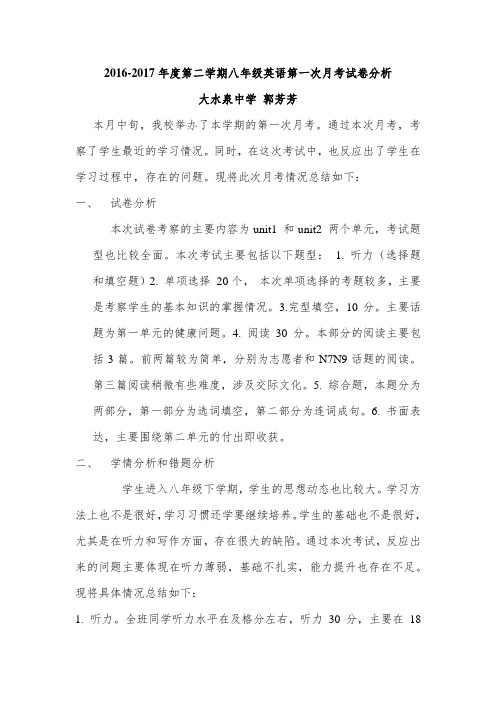 郭芳芳  第一次月考试卷分析