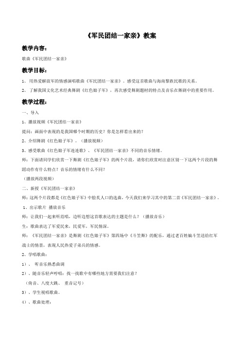 《军民团结一家亲》教案02
