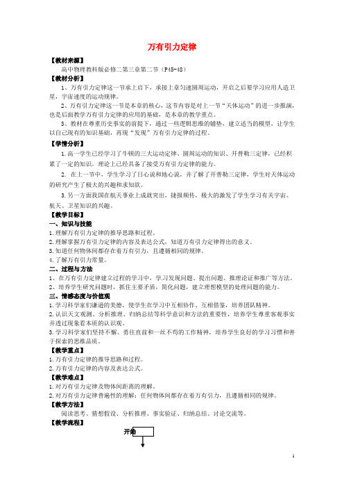 高中物理 6.3 万有引力定律教学设计 新人教版必修2