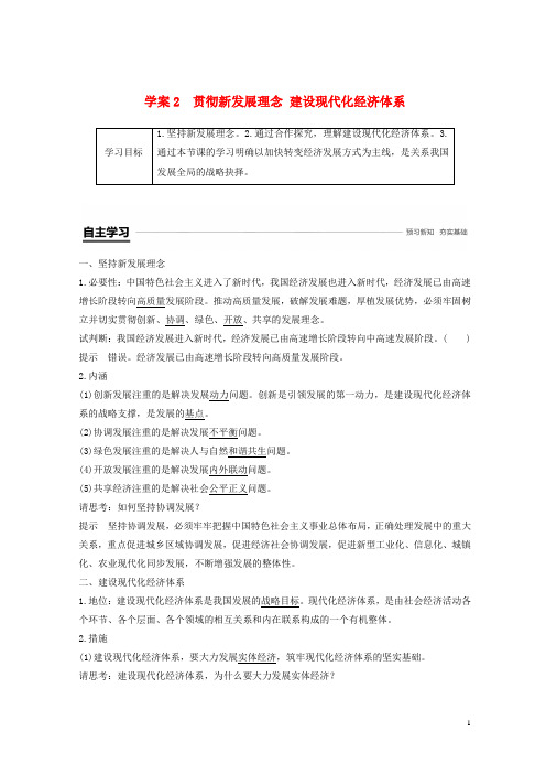 【复习必备】(全国通用版)2019-2020-2020学年高中政治 第四单元 发展社会主义市场经济 第十课 新发展理念