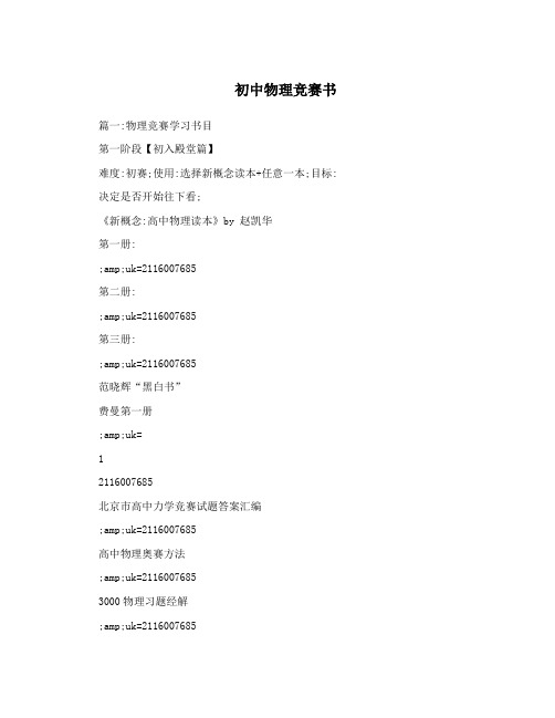 初中物理竞赛书