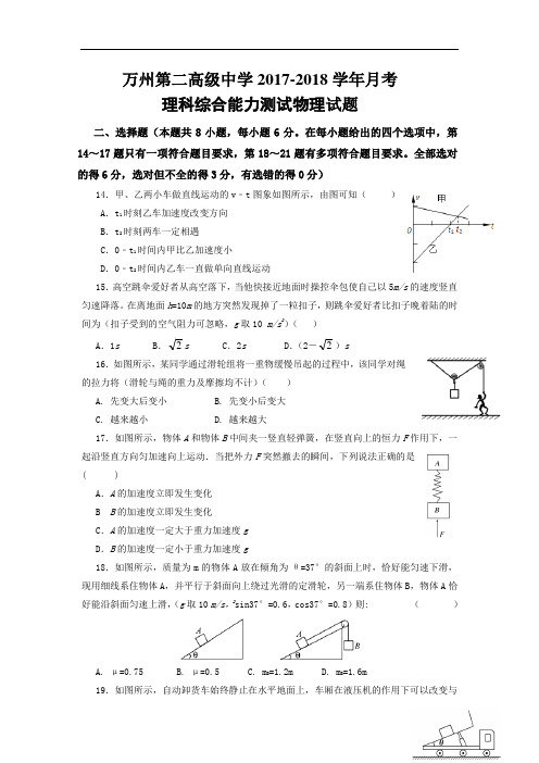 重庆市万州二中2017-2018学年高三上学期月考物理试卷 Word版含答案