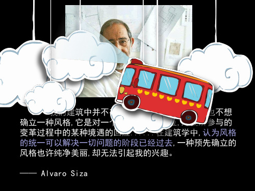 西扎建筑分析