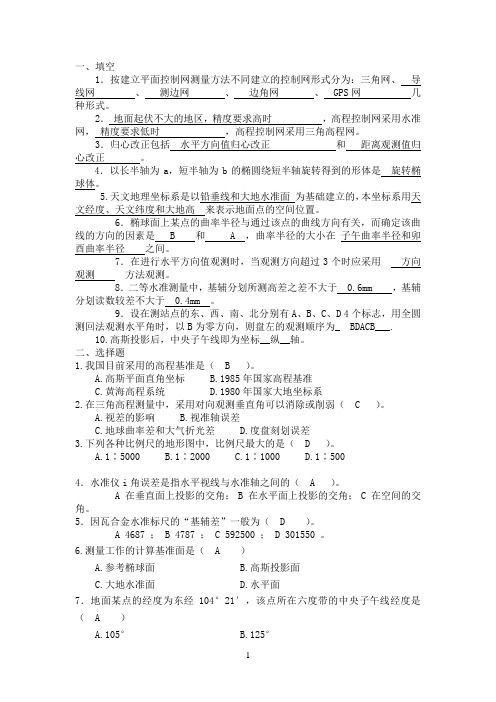 控制测量期末复习