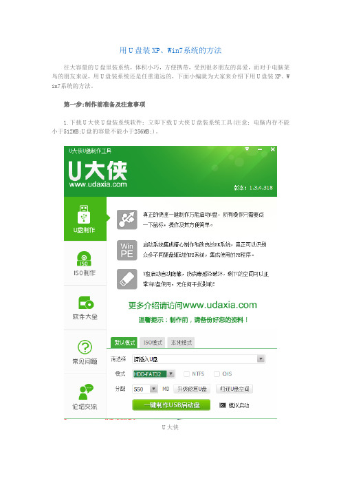 用U盘装XP和Win7系统的方法