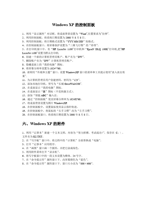 Windows XP的控制面板