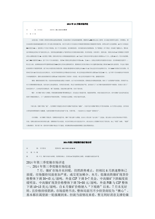 2014年10月镍市场评述