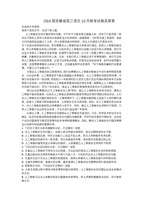 2019届安徽省高三语文10月联考试卷及答案